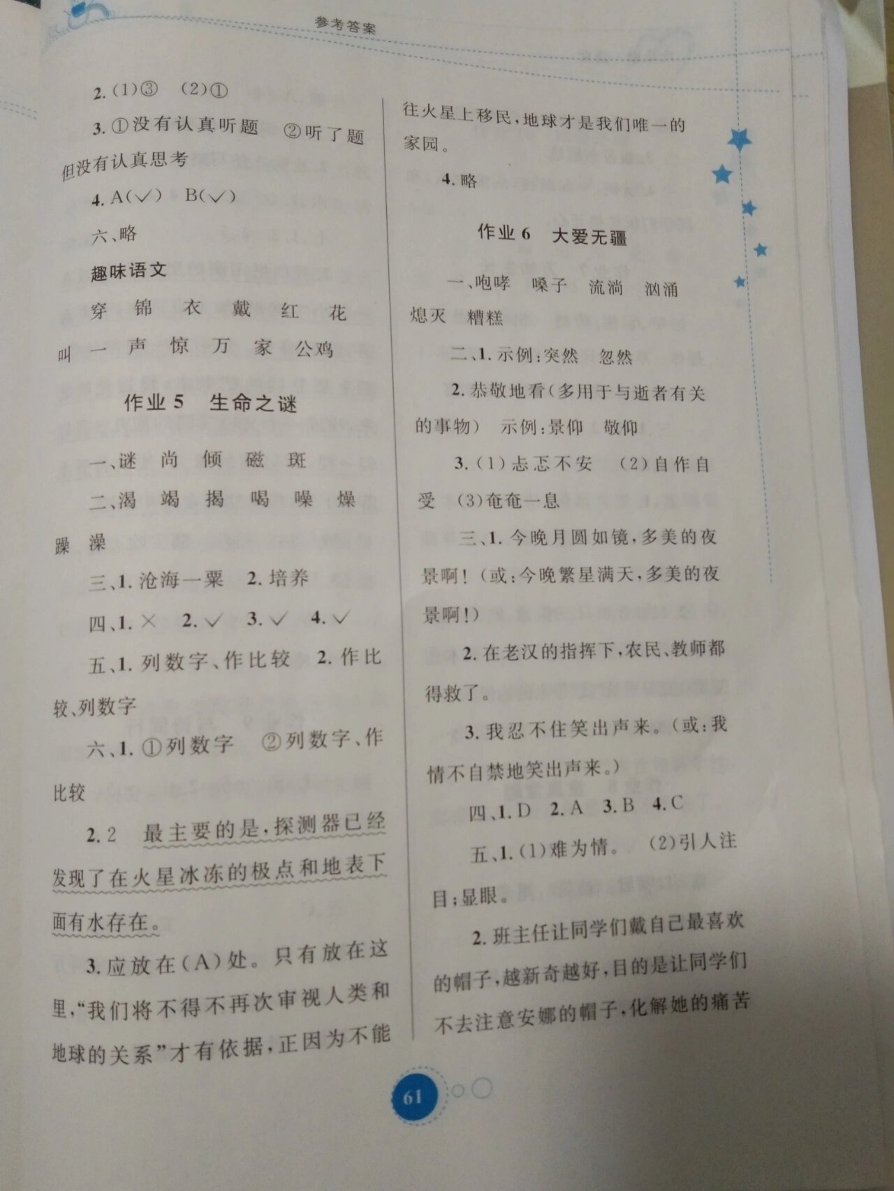 新课程寒假作业本答案(新课程寒假作业本七年级答案)  第1张