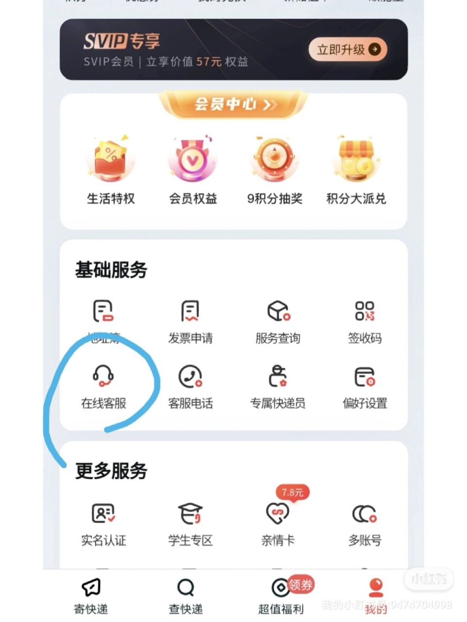 顺丰投诉最快办法  打了那么多95338还不如微信搜索:顺丰速运点击