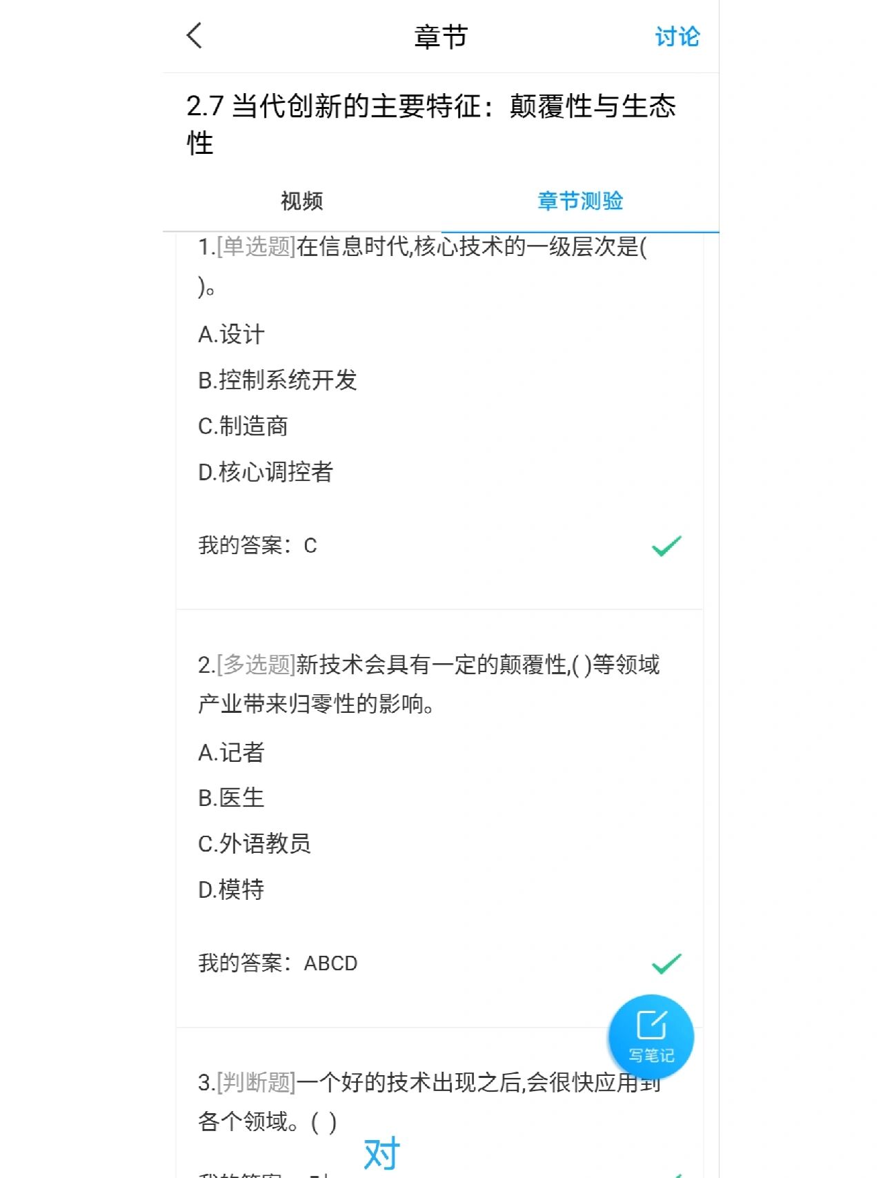 创业管理学习通答案（创业管理知道答案）