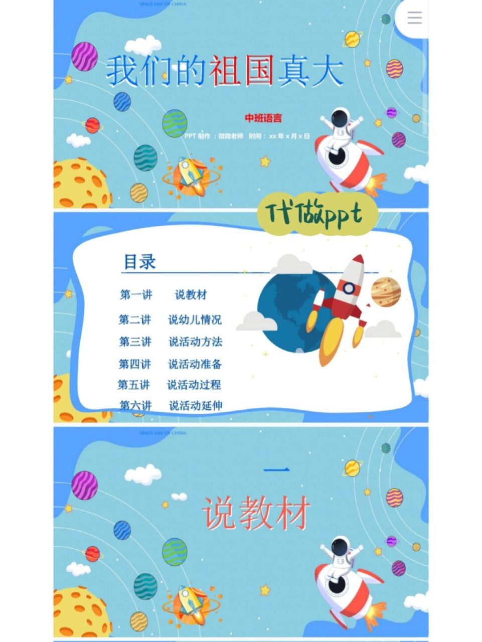 97幼儿园中班语言说课稿‖我们的祖国真大 96《我们的祖国真大》