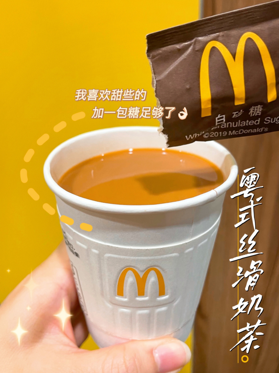 麦当劳粤式丝滑奶茶图片