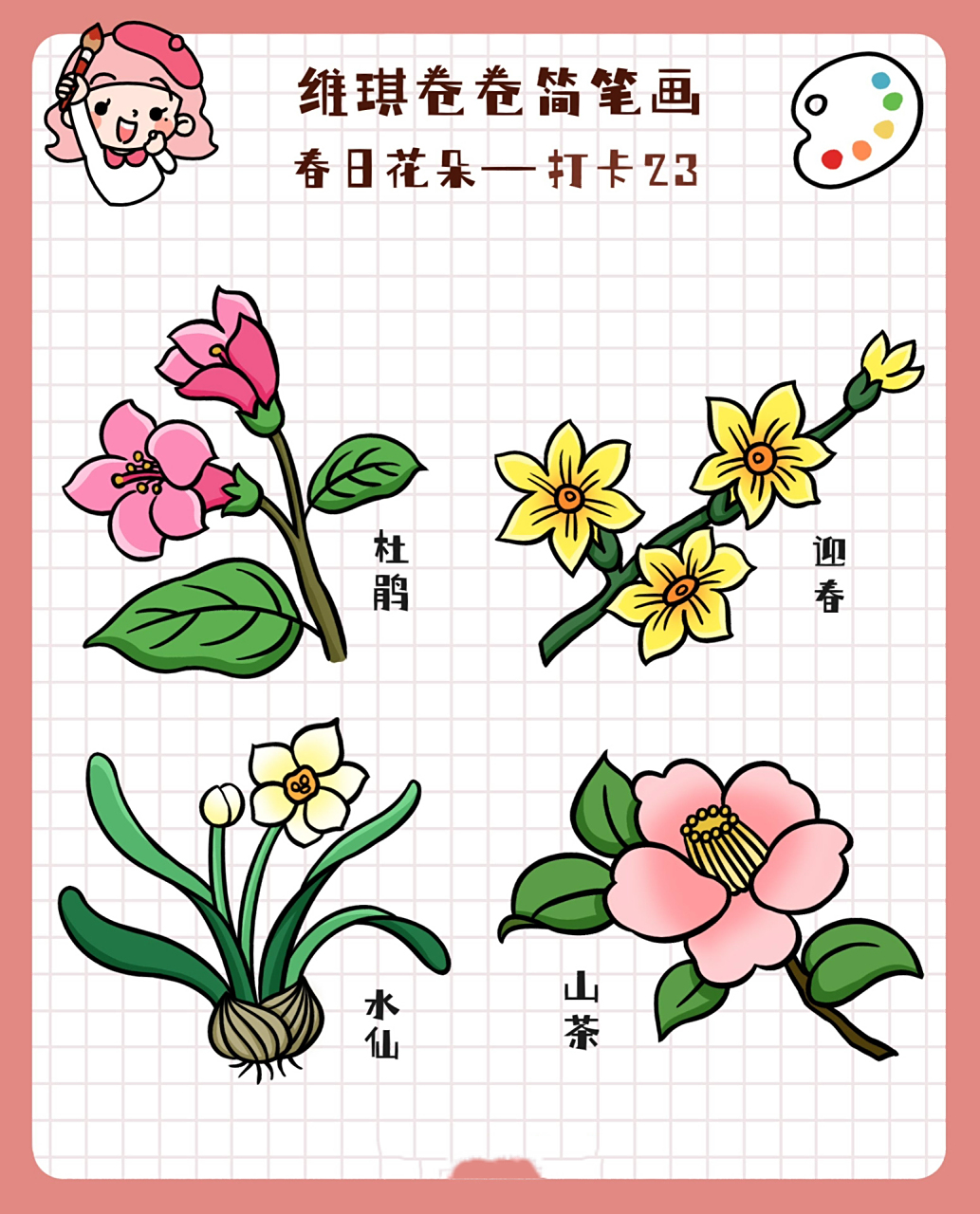 春日小花简笔画-打卡23(有步骤)   春天的脚步声我听到了～各种花花都