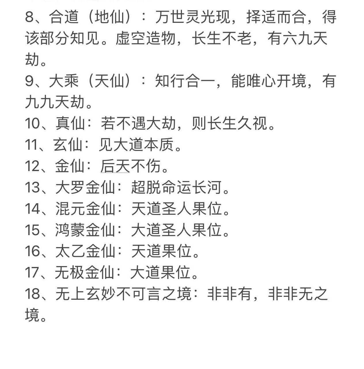 中期和后期,大乘后不分初期,中期和后期 修真者的等级划分又有以下几