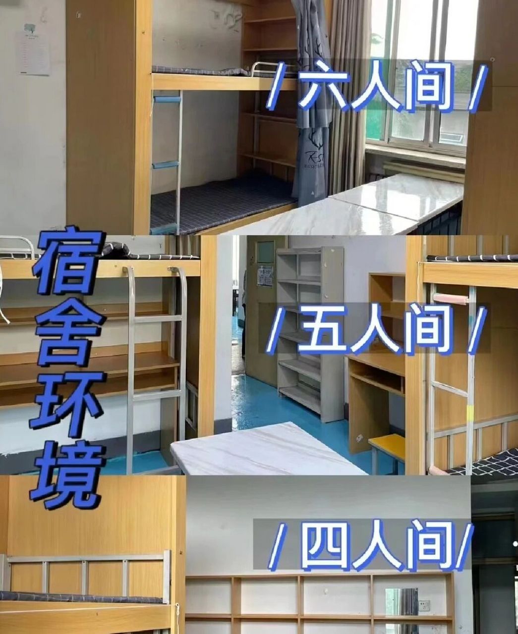 山东交通职业学院宿舍!