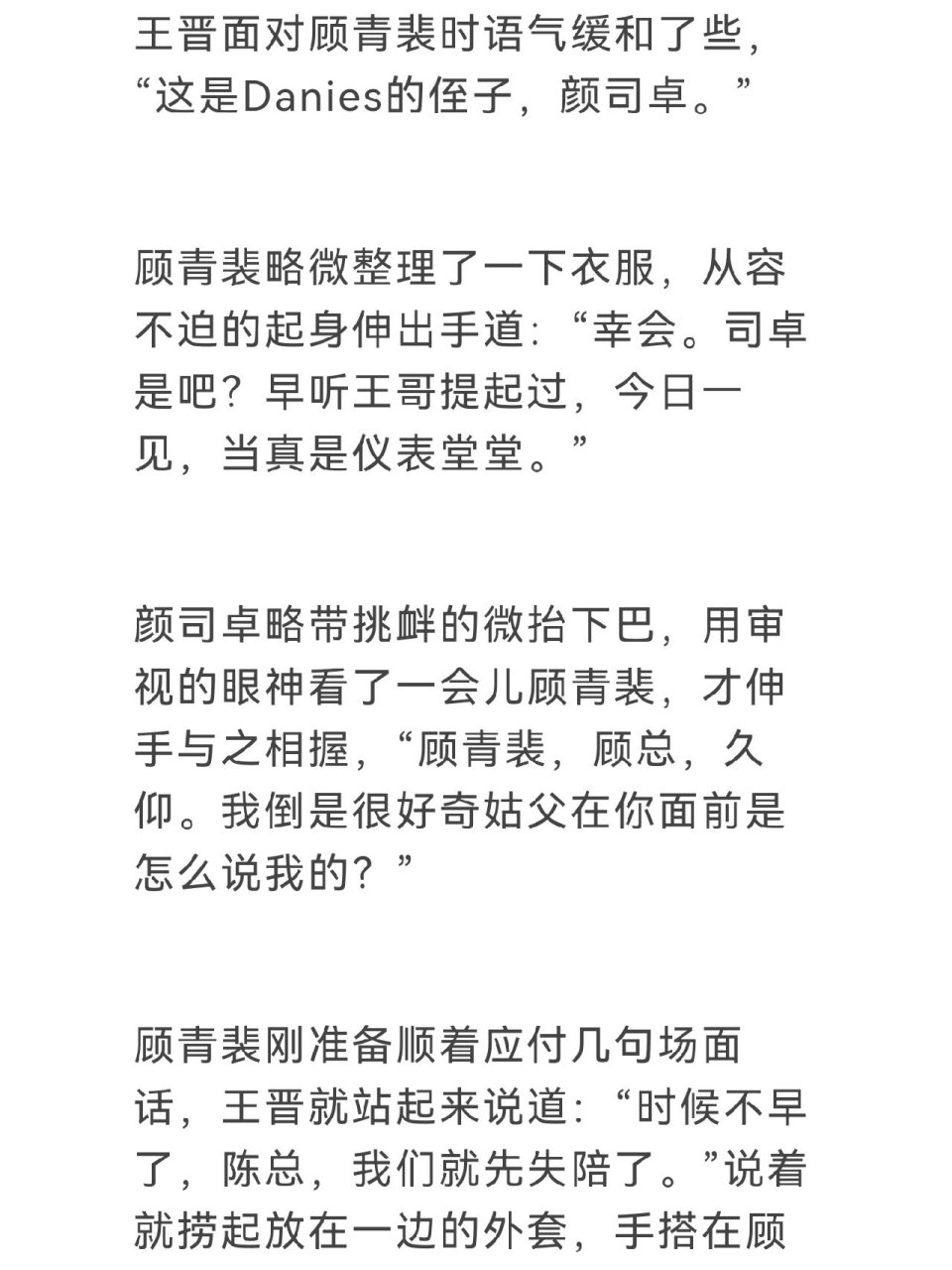 女王和他的风批恶犬[偷笑] #颜司卓# #王晋##音符##小说