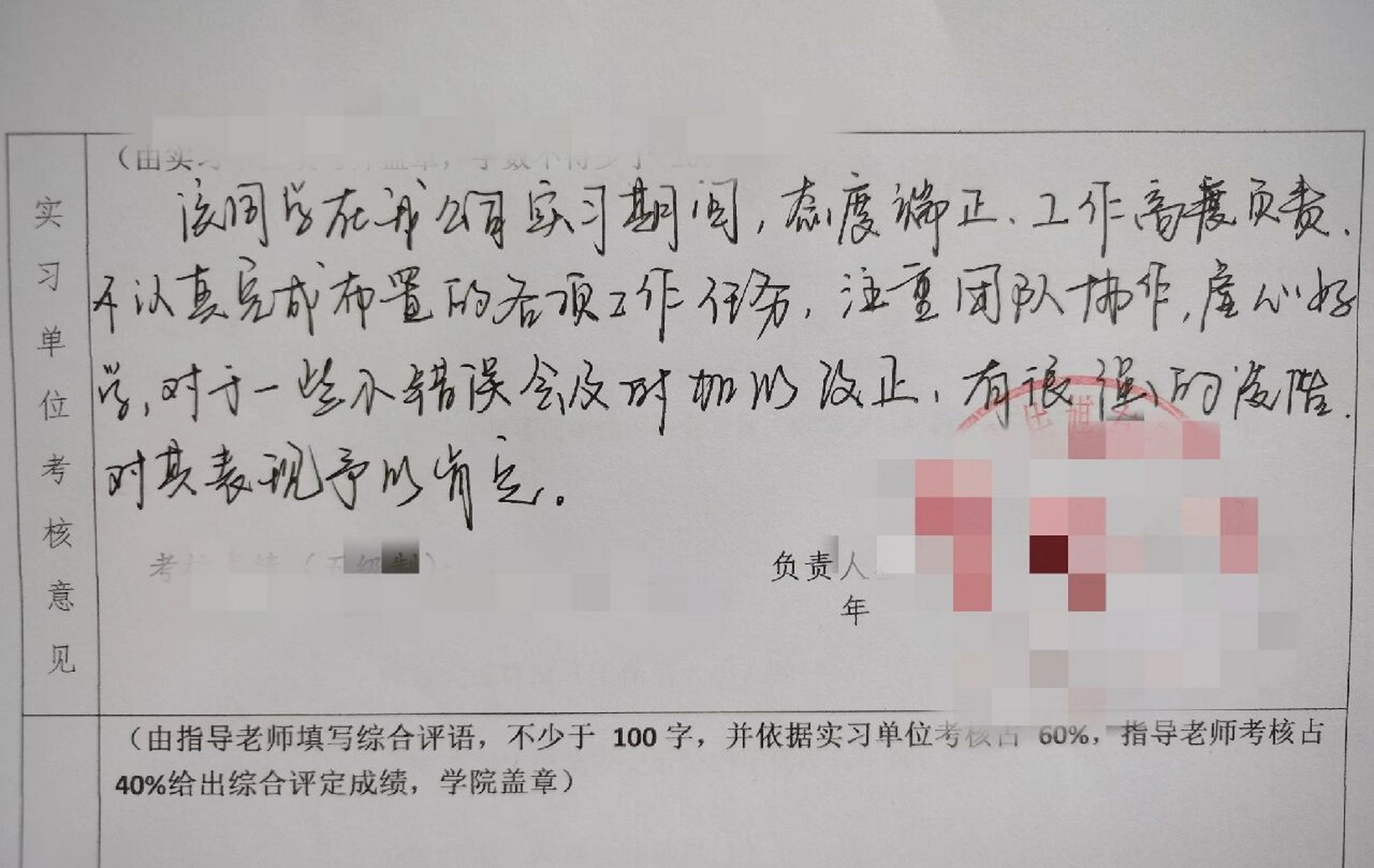 实习单位考核评语 "该同学在我公司实习期间态度端正,认真完成布置的