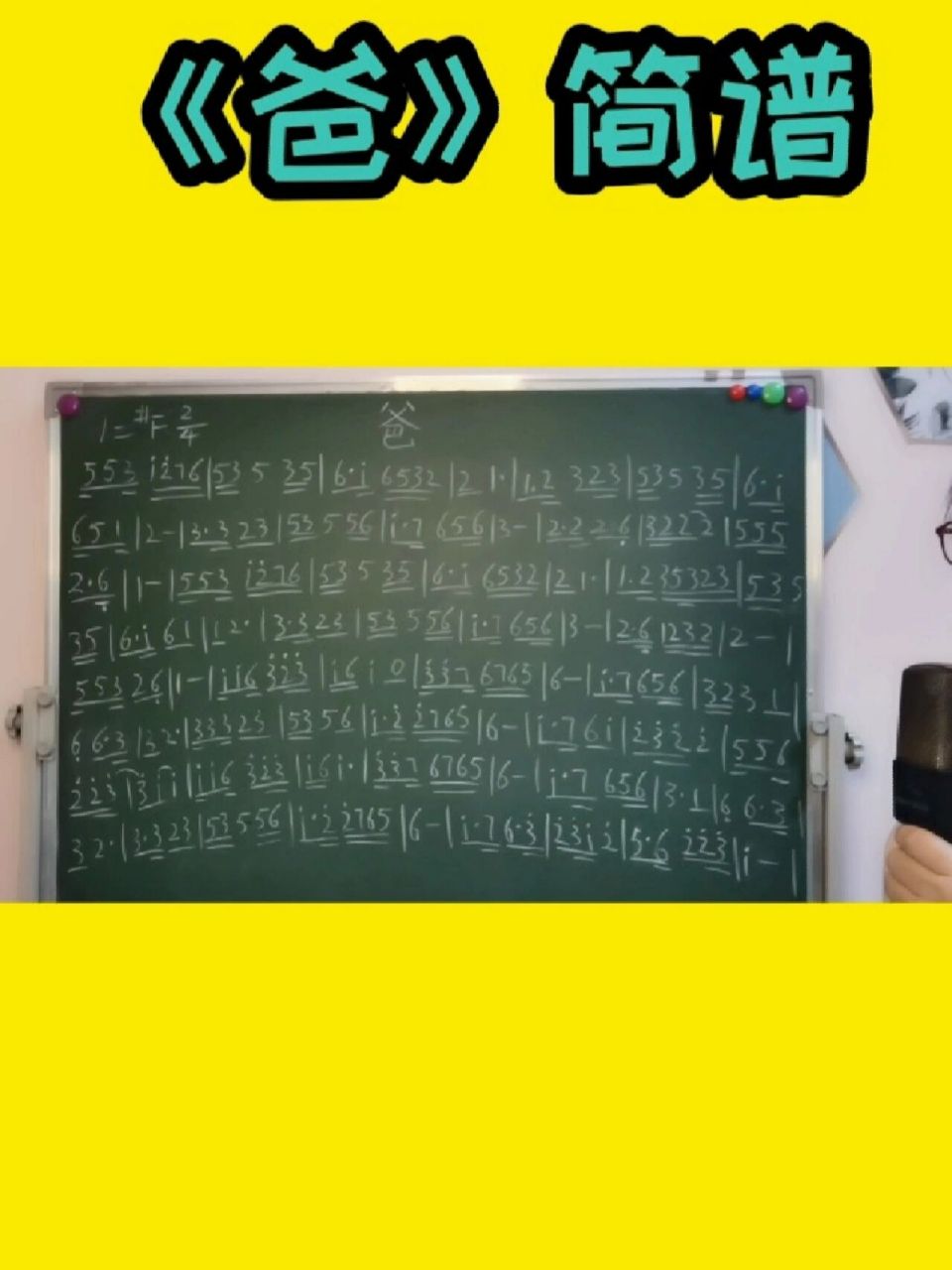 教唱《爸》简谱