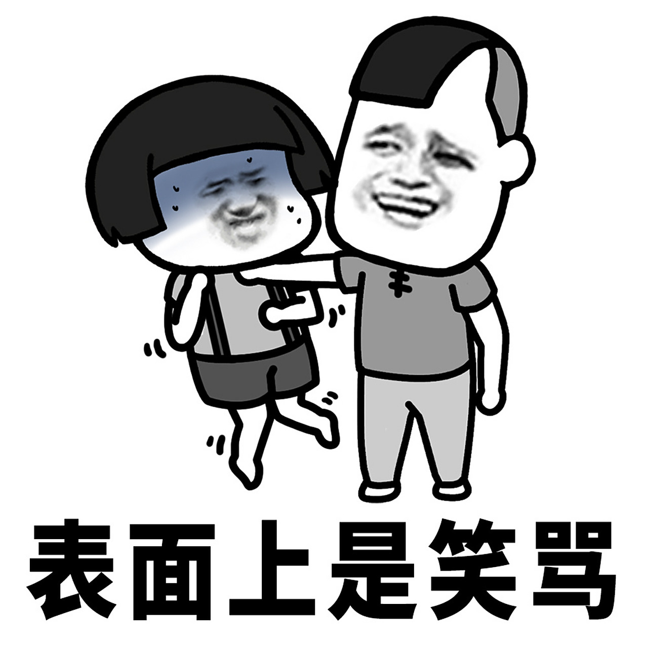 蘑菇头表情包# 是无话不说的好朋友呀
