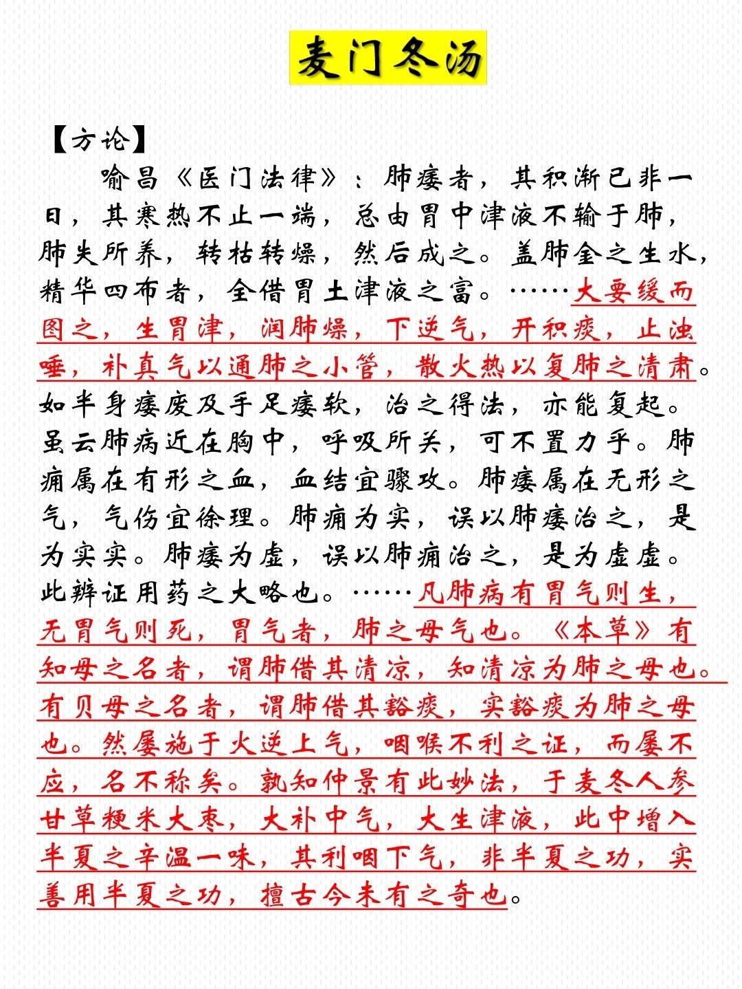 麦门冬汤