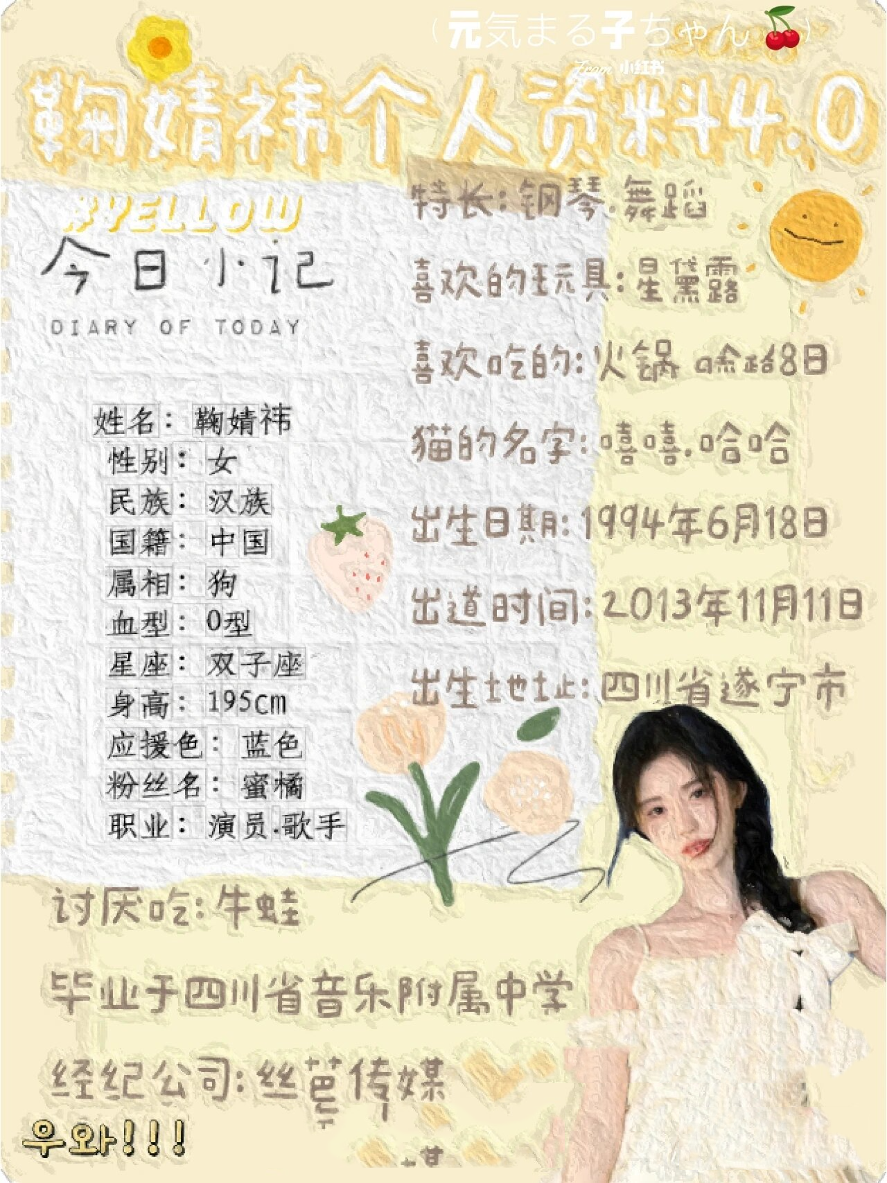 鞠婧祎简介来啦!