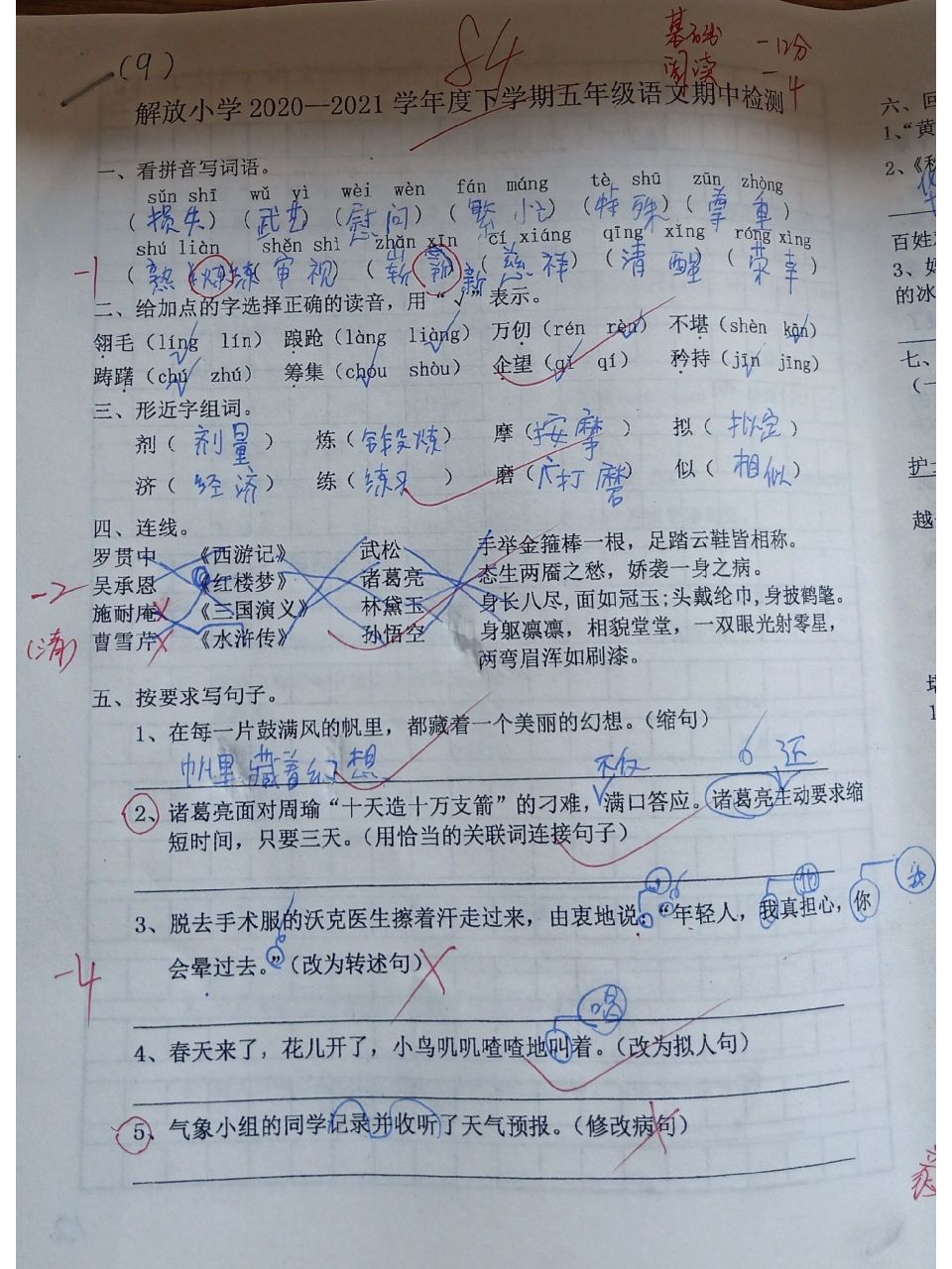 语文错题图片