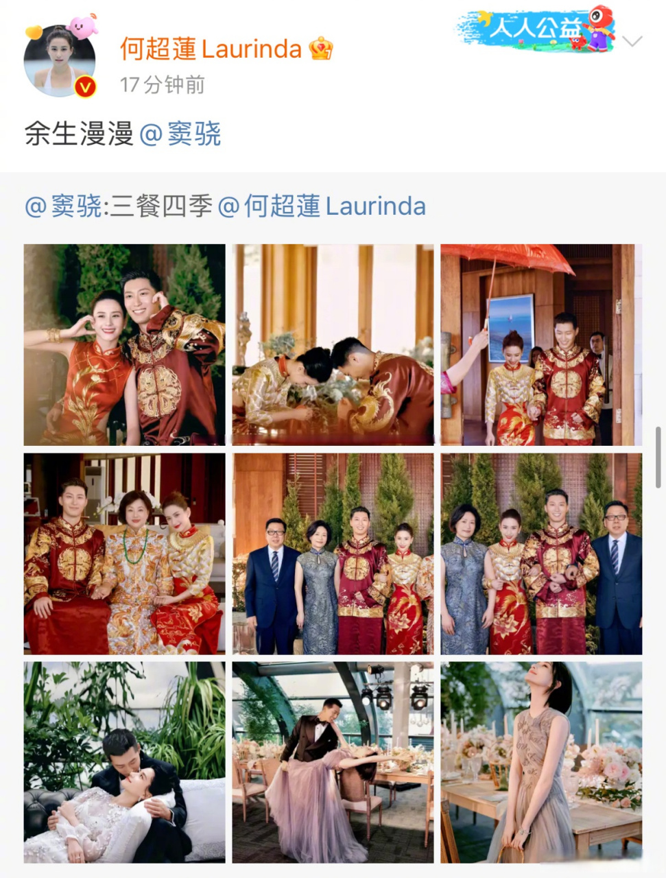 窦骁何超莲婚礼现场,中式礼服,龙凤呈祥,好大气!