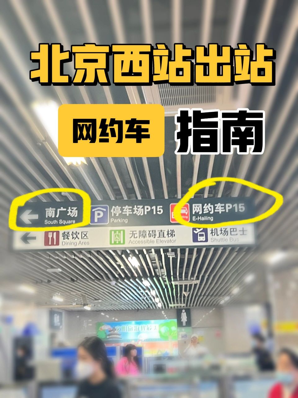 北京西站出站口示意图图片
