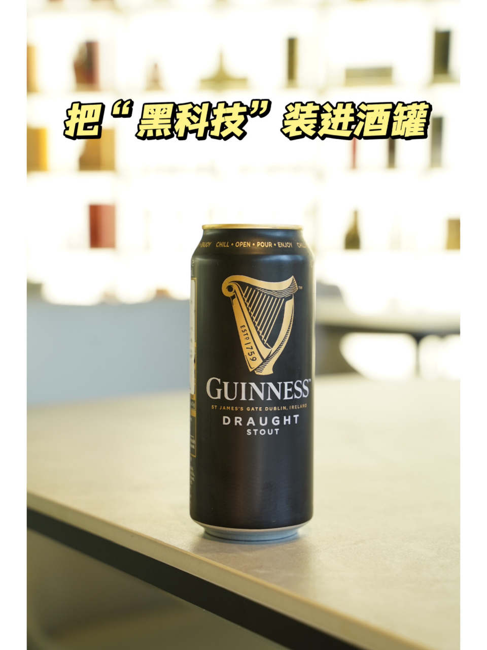 健力士啤酒|世界上第一大世涛啤酒🍻 原产地:爱尔兰酒精度:4.2度麦