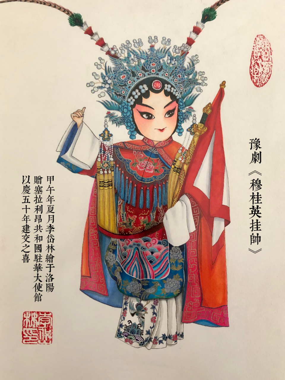 手绘豫剧《穆桂英挂帅》成稿&细节 豫剧穆桂英的成品图来啦 之前的发