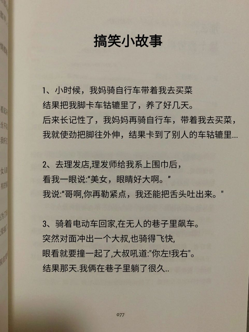 搞笑小故事逗人图片