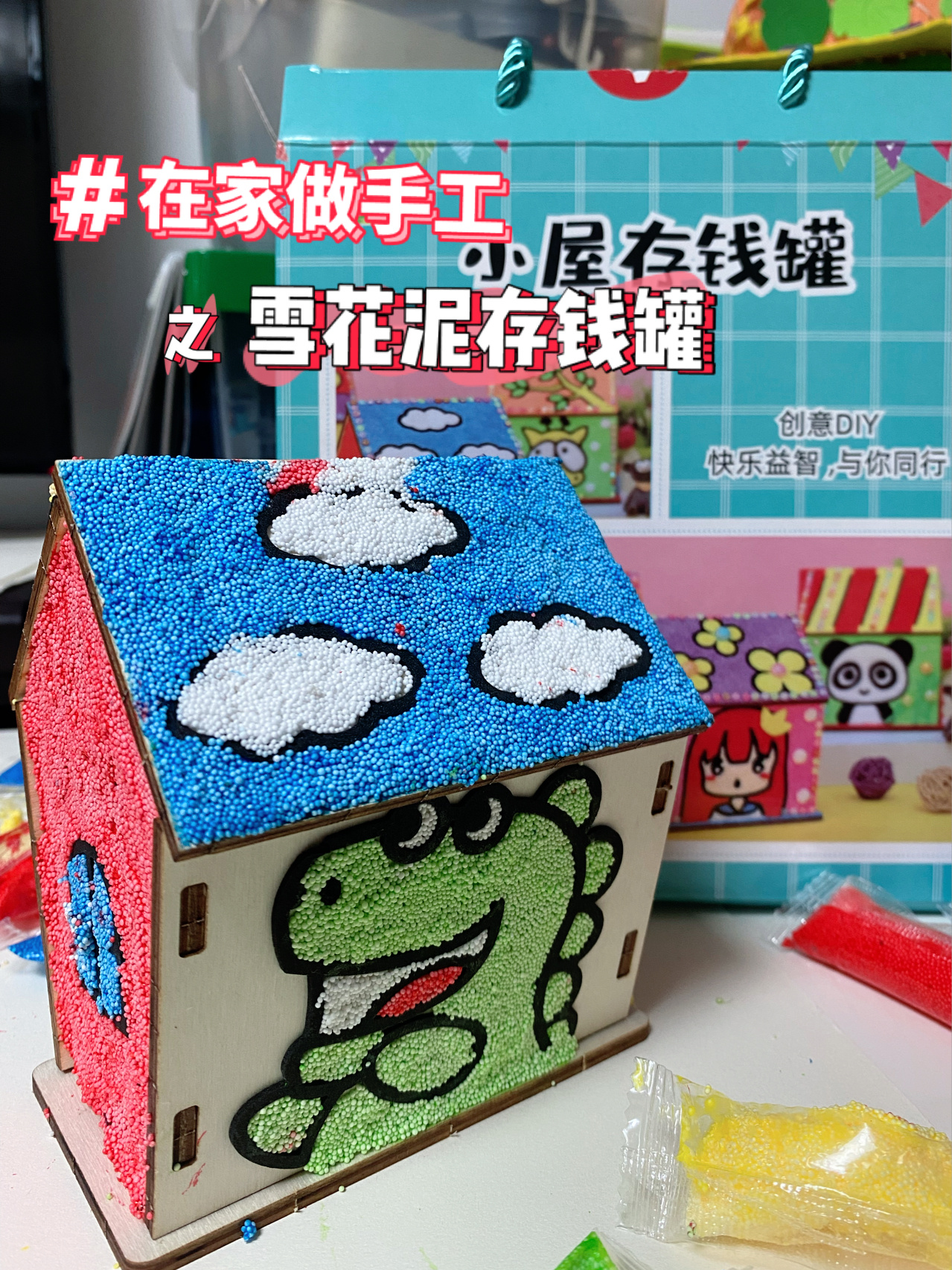 雪花泥存钱罐 上次在他幼儿园艺术展上看到了有人做的