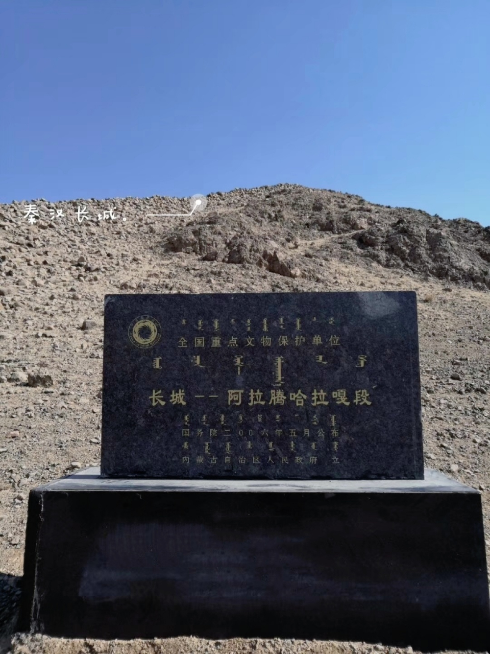 巴彦淖尔市#甘其毛都口岸1日游# 94秦汉长城 1.