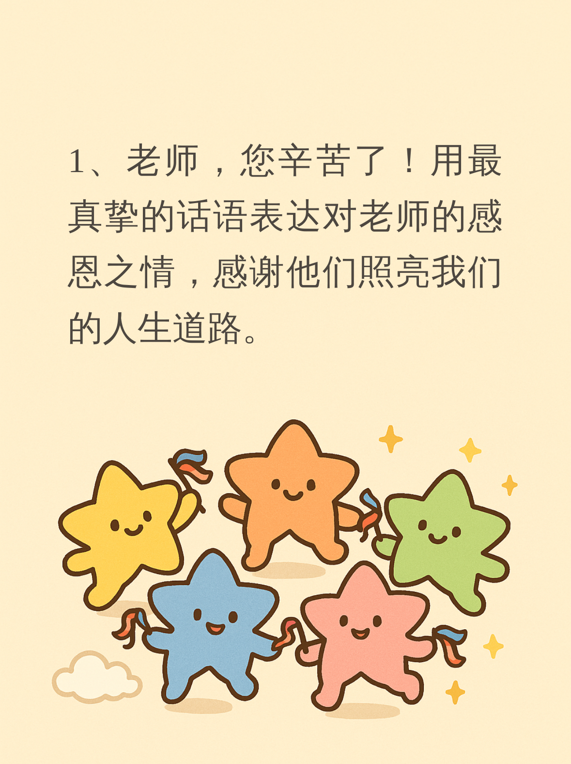 1. 老师,您辛苦了!感谢您