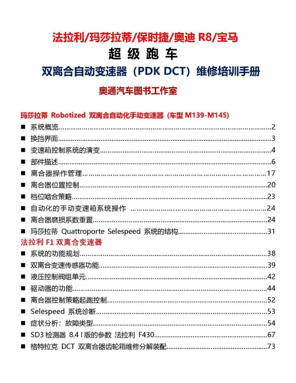 法拉利保时捷玛莎拉蒂双离合变速箱维修资料