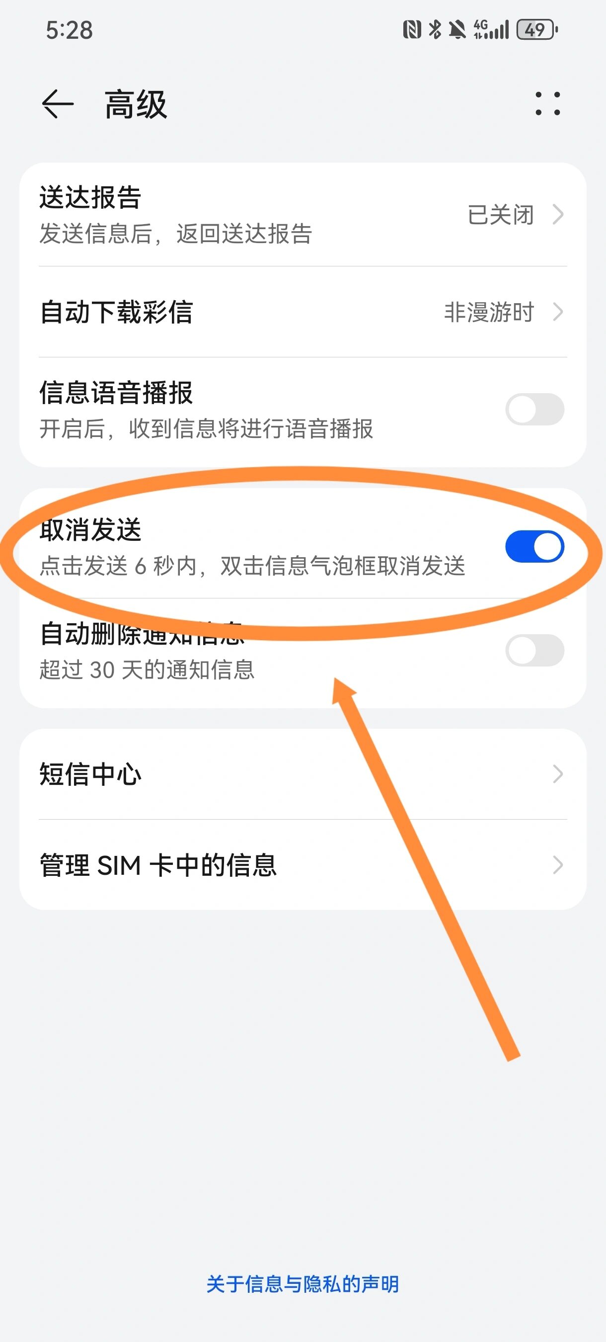 购买群发短信服务怎么取消啊微信 购买群发短信服务怎么取消啊微信