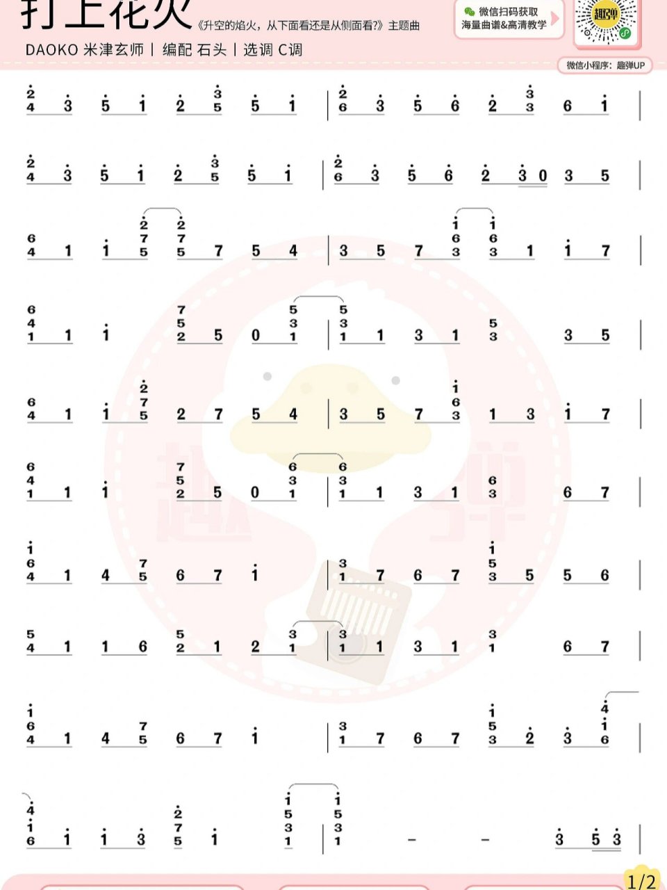 《打上花火》简谱 《打上花火》卡林巴琴拇指琴简谱来啦 是趣弹音乐的