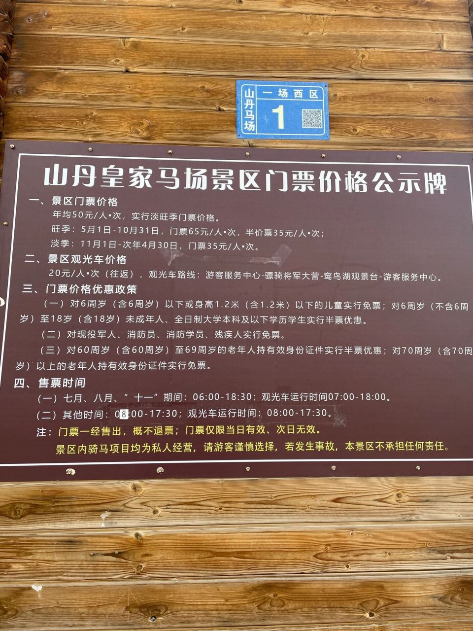 山丹军马场门票图片