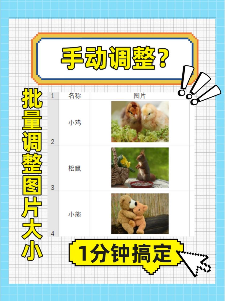 你还在手动调节excel表格内的图片大小吗?