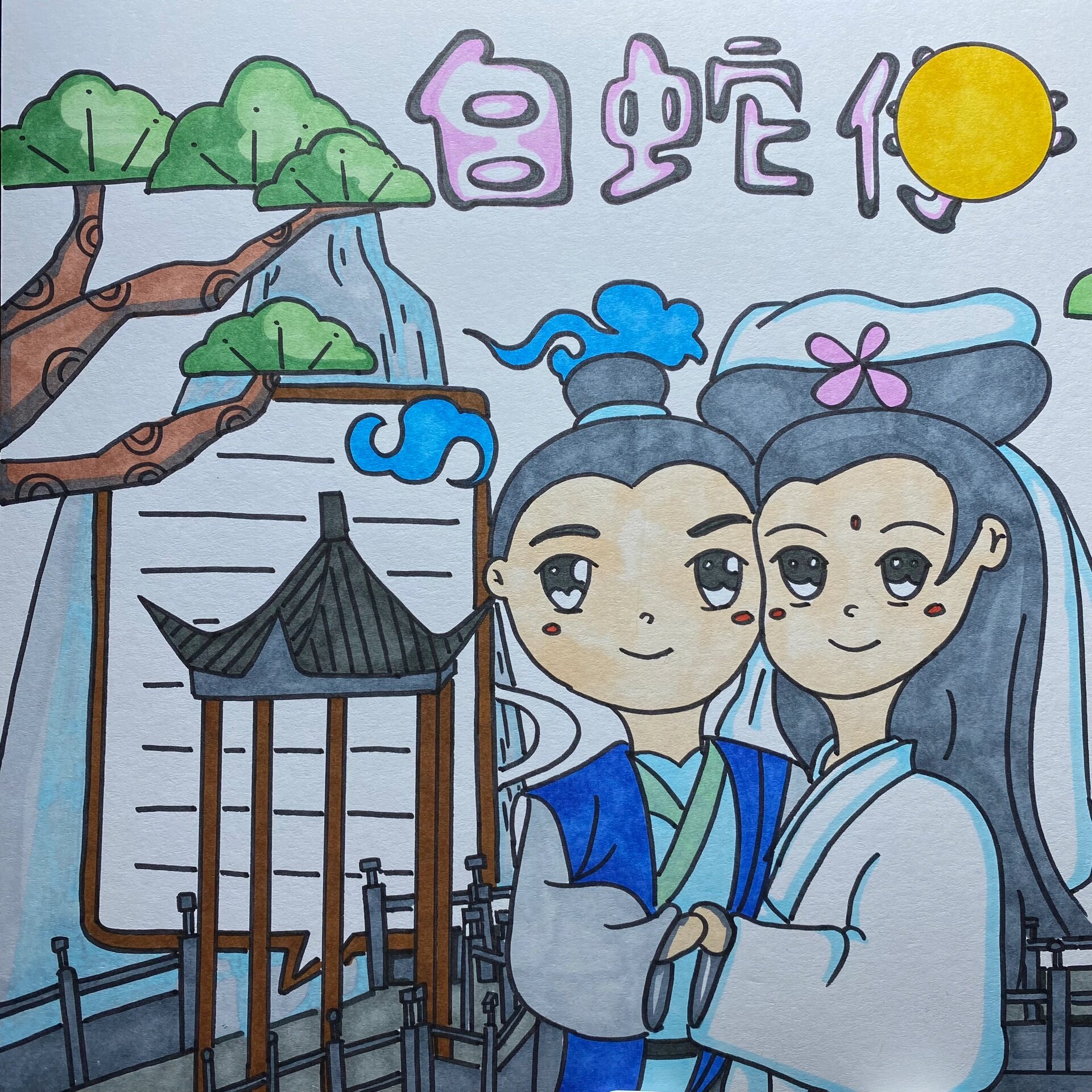 神话故事手抄报|白蛇传