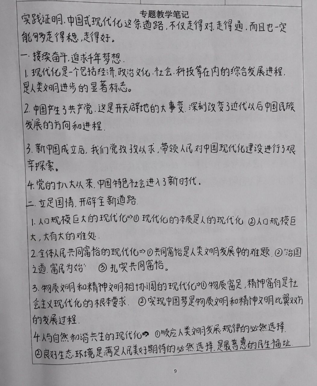 2022-2023年下学期形势与政策第二讲 大学生 第二讲分享