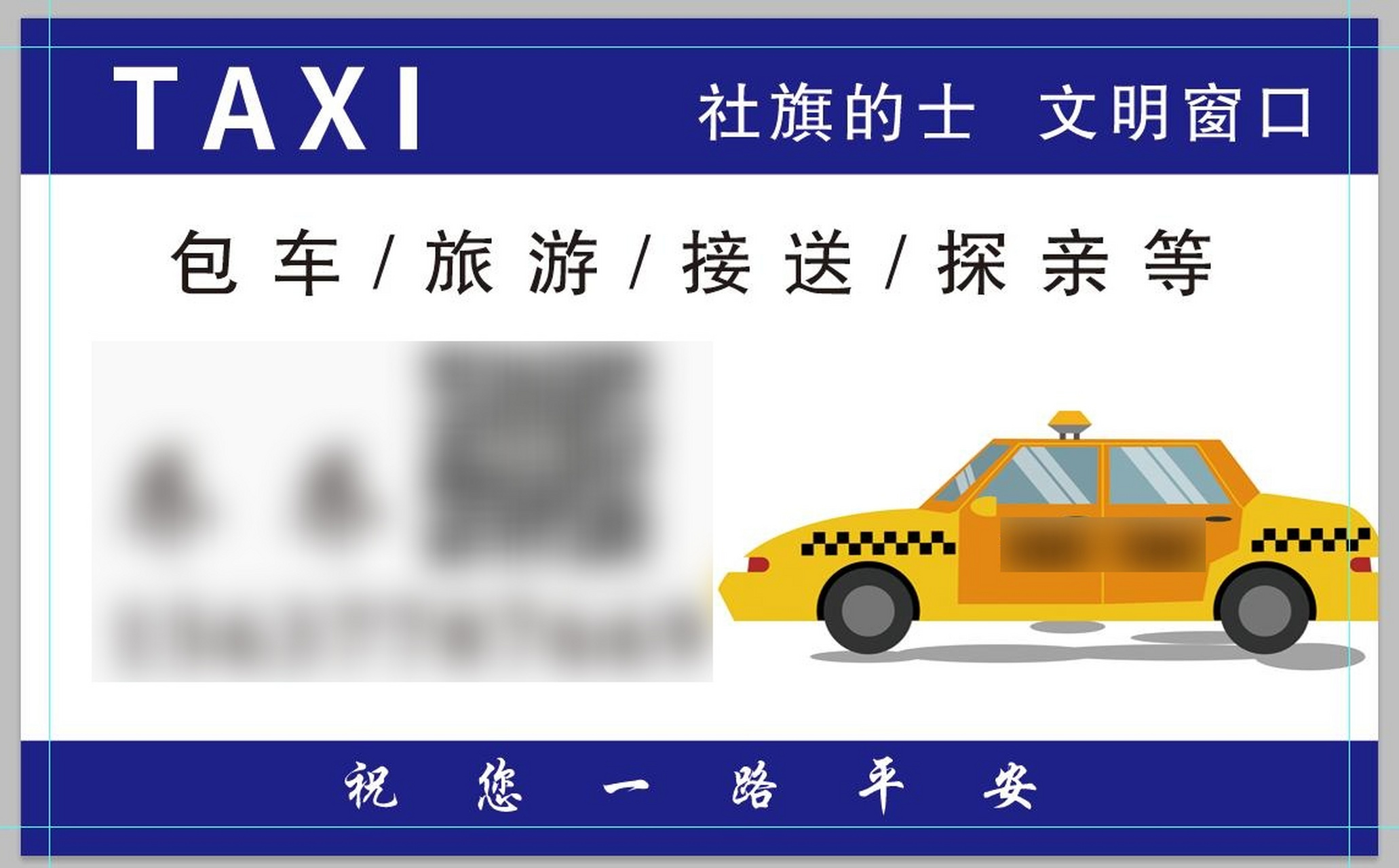 社旗出租车0524小时叫车电话