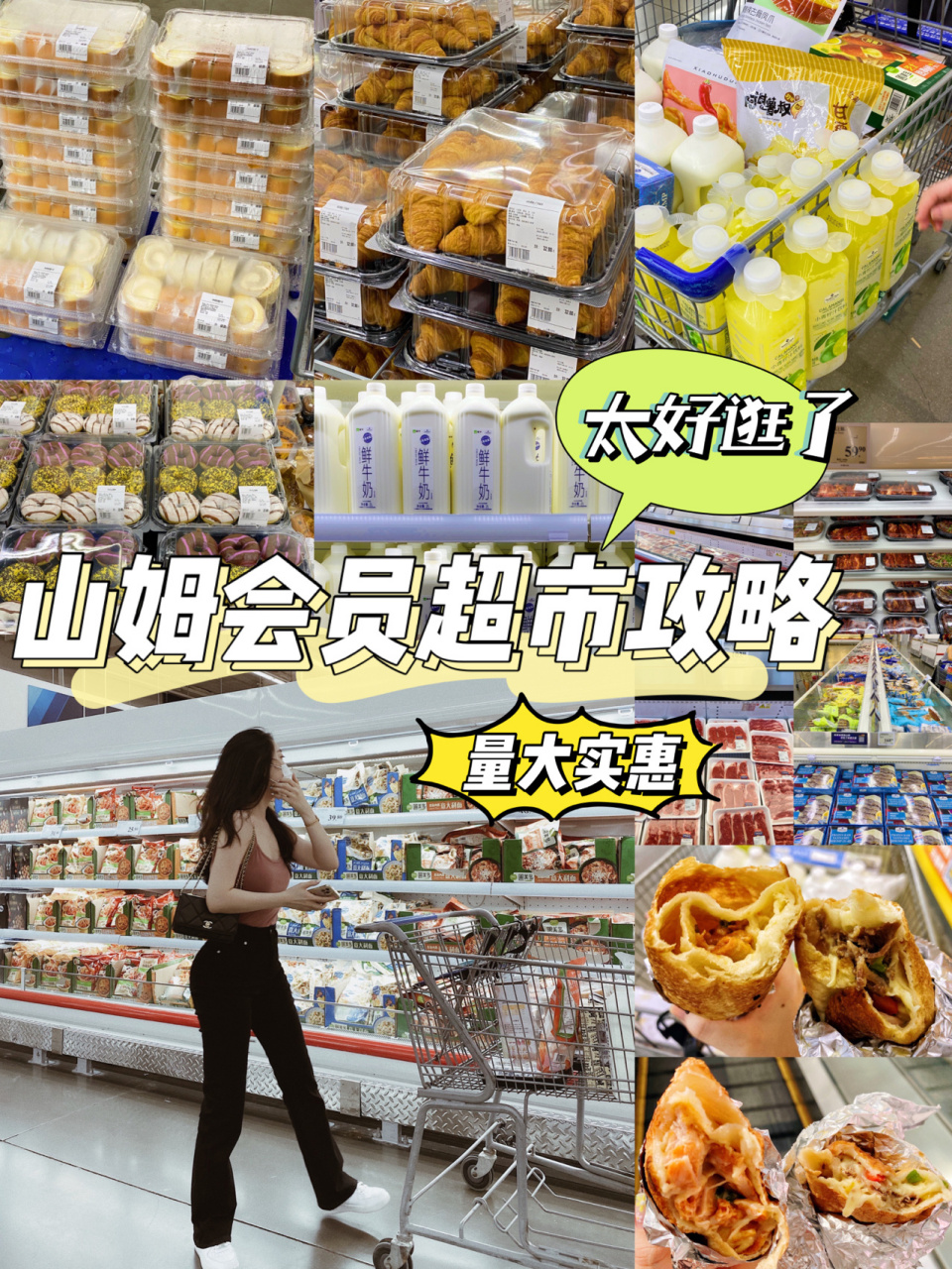 深圳山姆会员超市06 购买清单攻略77会员6015 我本人真的太爱