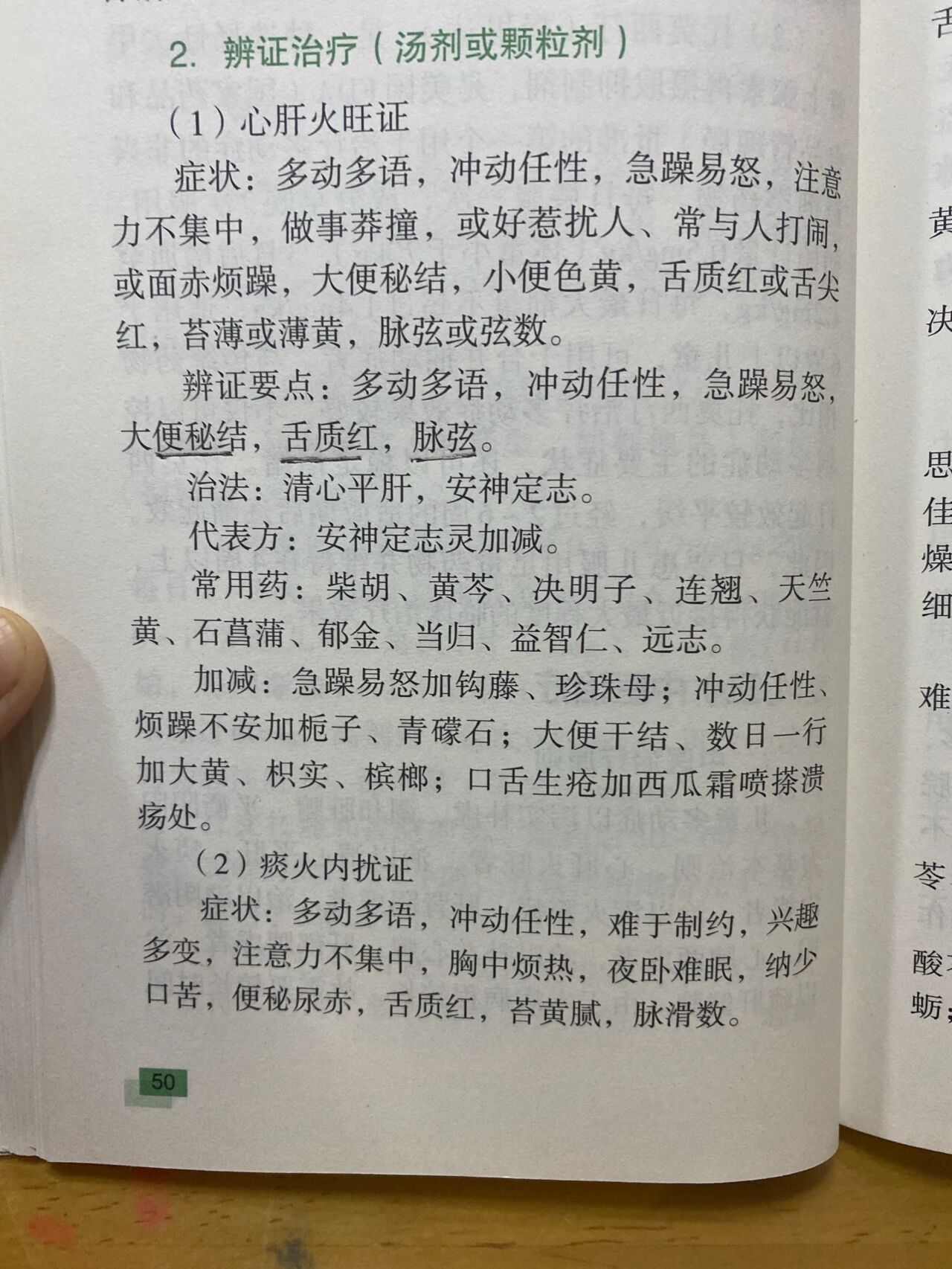 多动的中医辨证