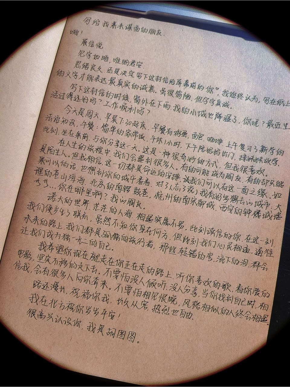 展信悦 见字如晤 唯盼君安 思绪良久,还是决定写下这封信给屏幕前的