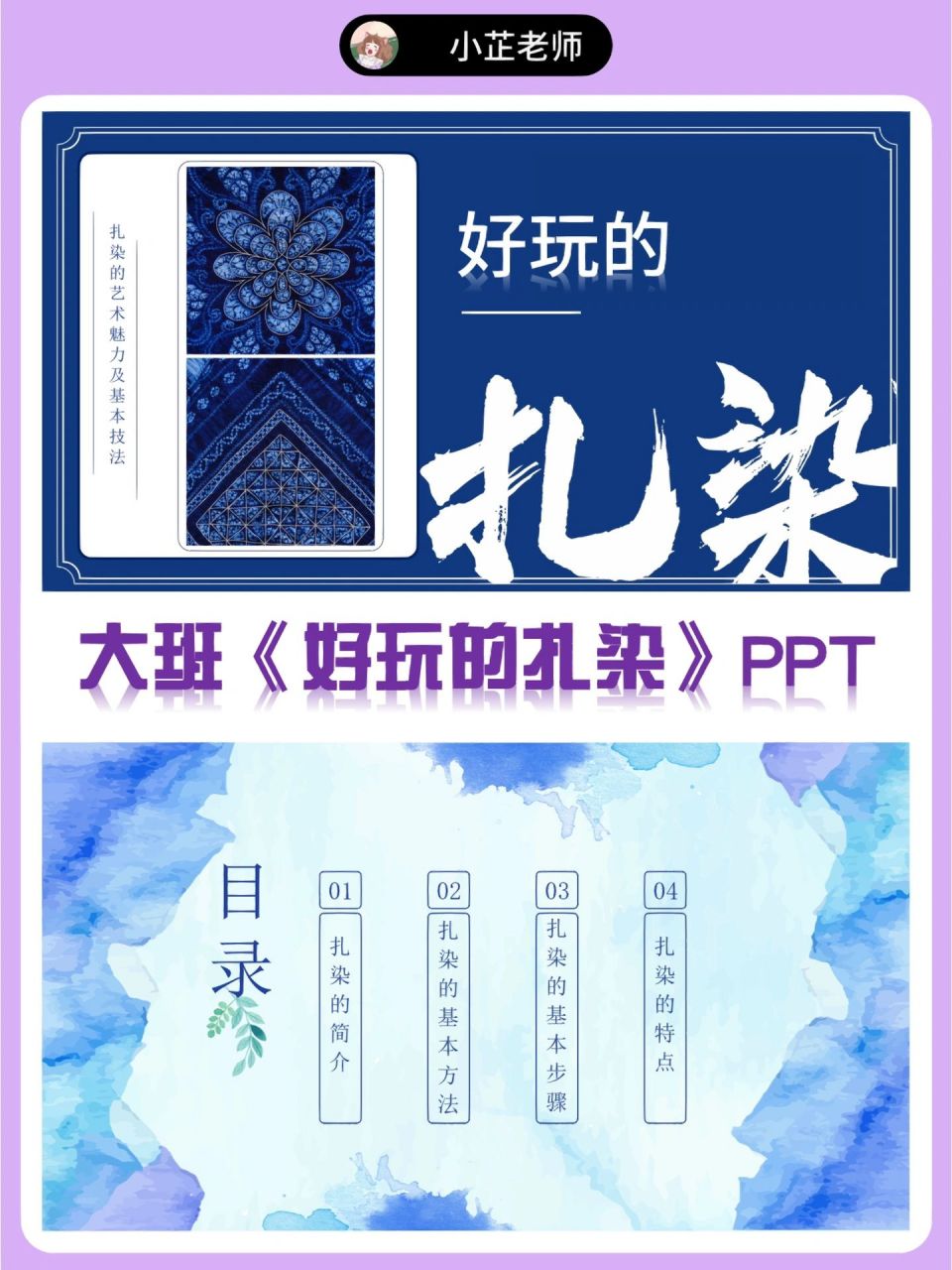 幼儿园扎染ppt分享《好玩的扎染》 如果你想给幼儿园给小朋友上课