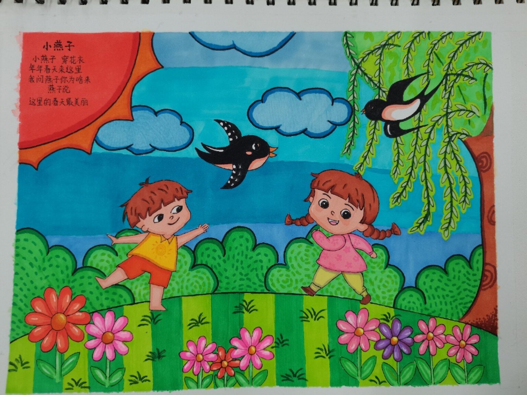 《小燕子》儿歌绘画