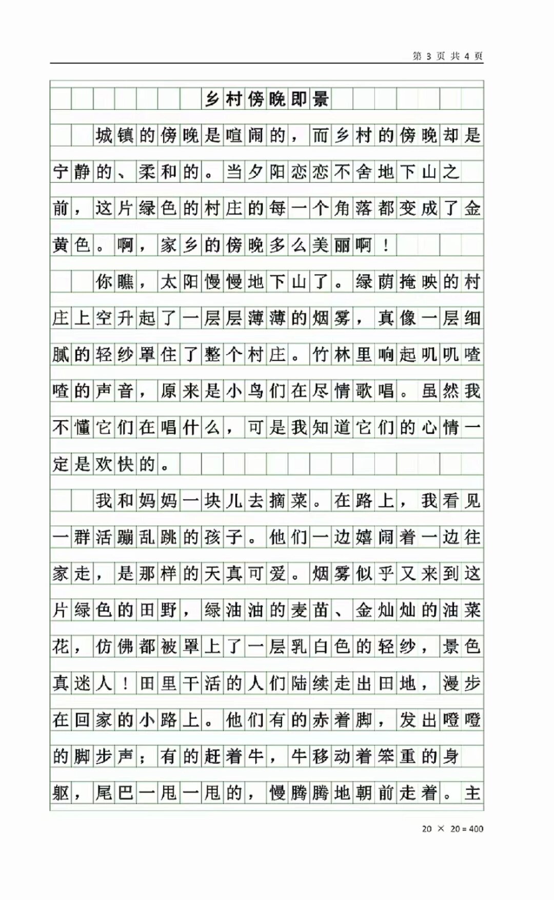 五年级上册作文 50字图片