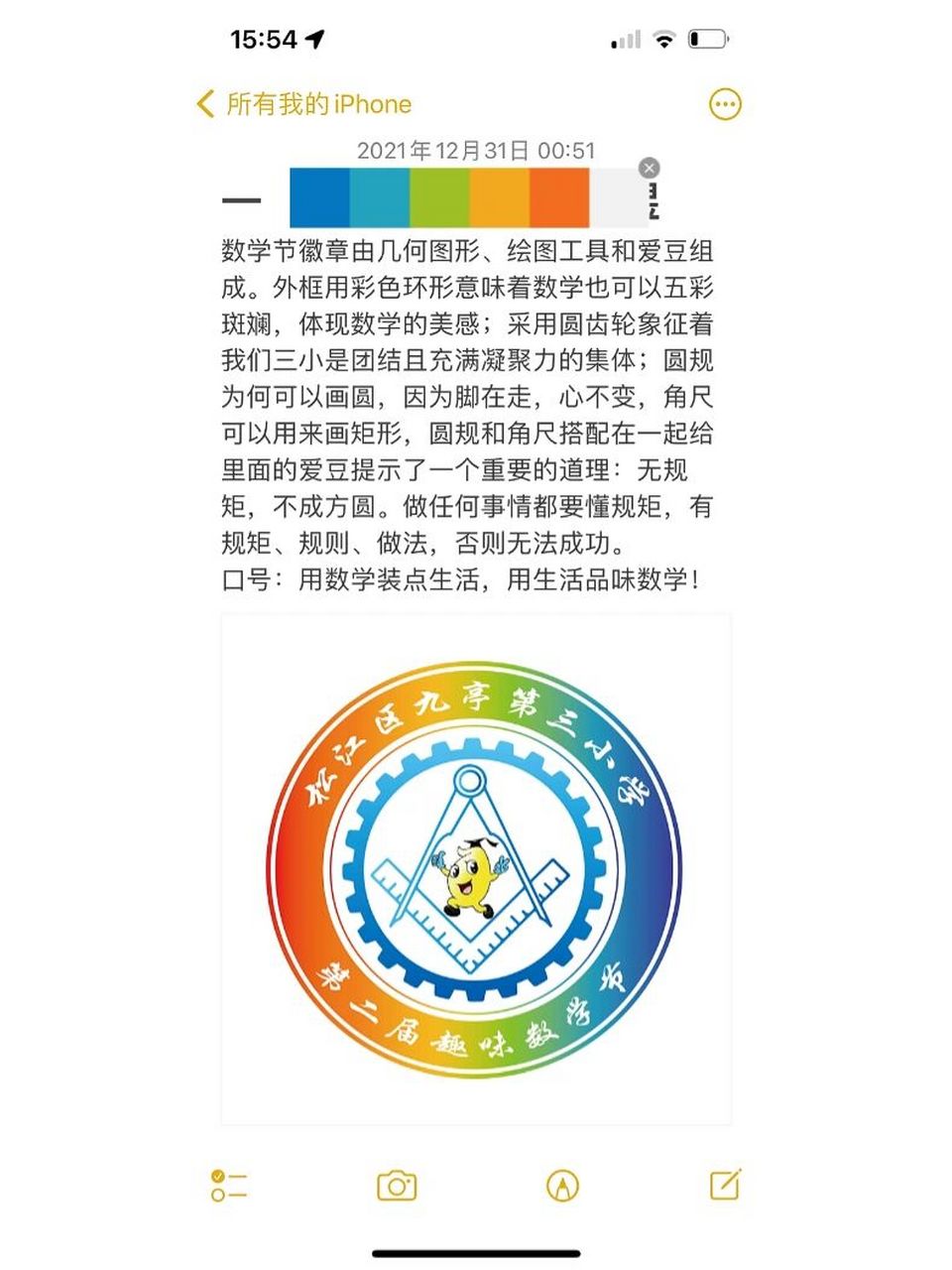 数学节徽章 和大宝一起设计的"数学节"徽章