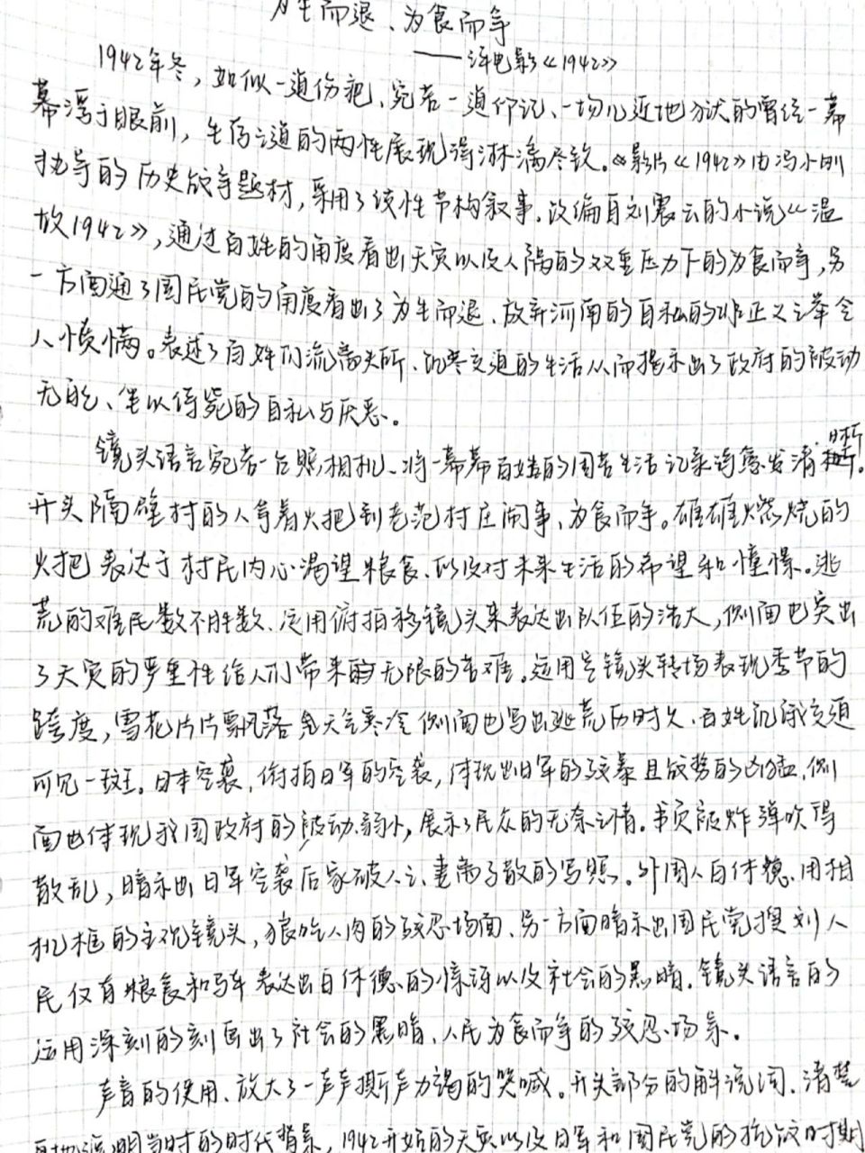 影评《1942》     影评《1942》 历史的尘埃埋没不堪回首的往事,将