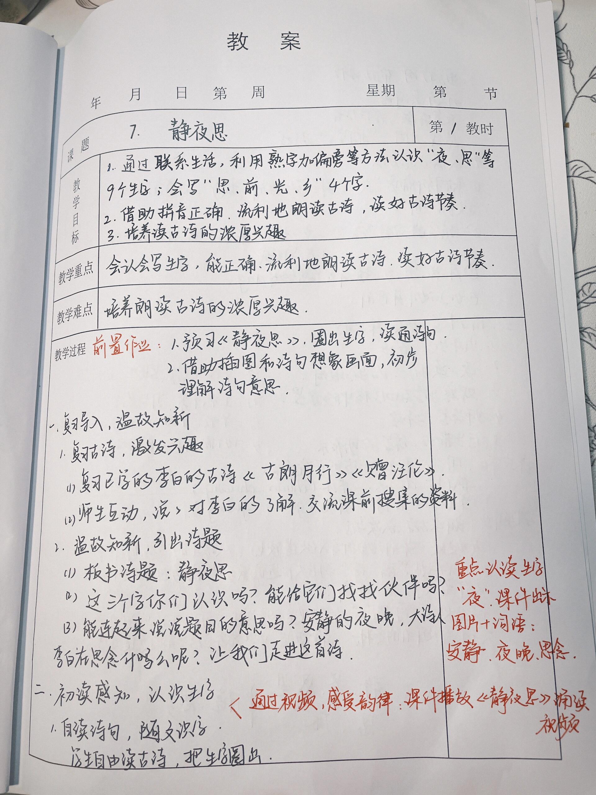 手写教案格式模板范文