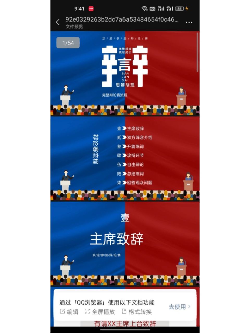 辩论赛ppt 辩论赛ppt