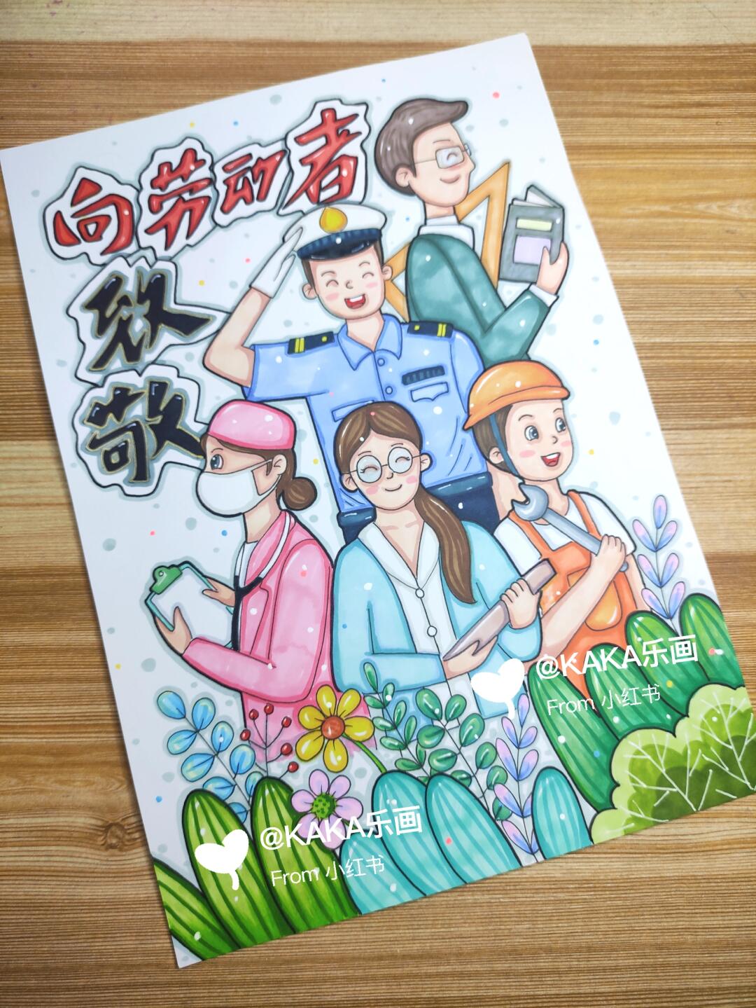 【向劳动者致敬】劳动节主题画601模板