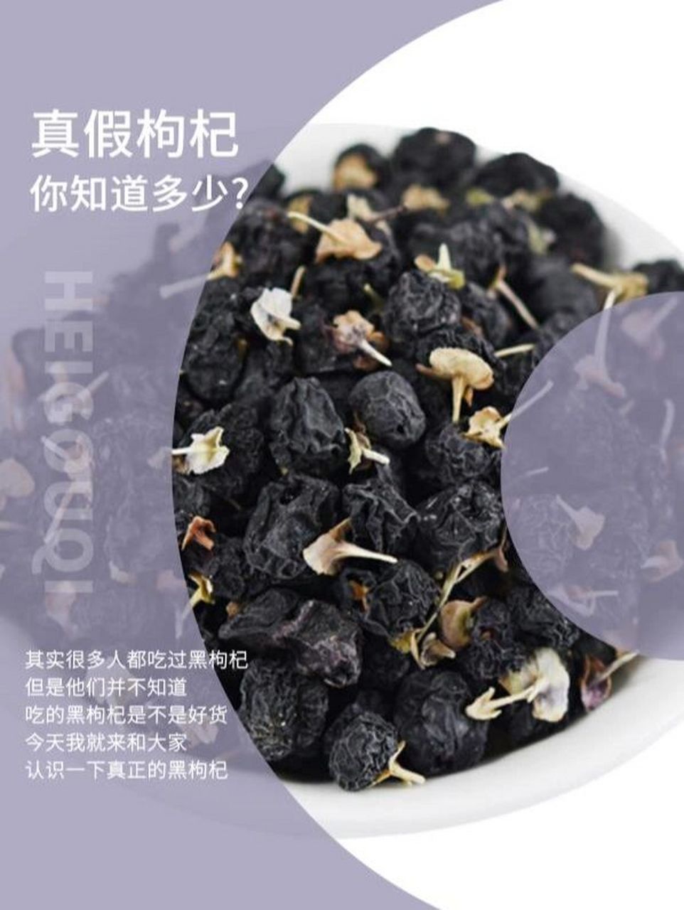 真假黑枸杞傻傻分不清7515到底如何辨别呢71 02今天就让小