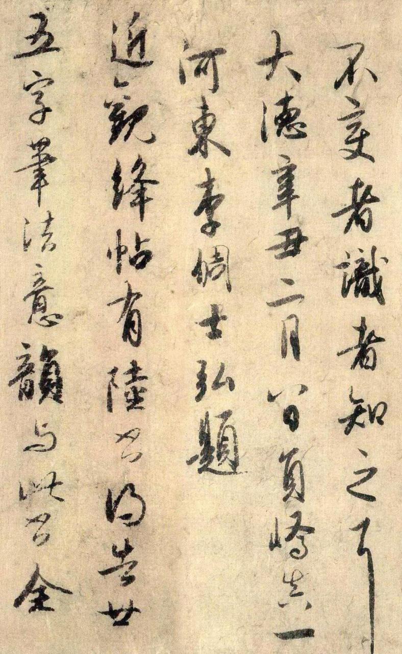 李倜行书跋陆柬之文赋书法欣赏  李倜,字士弘,号筼峤,一号峤真逸,太原