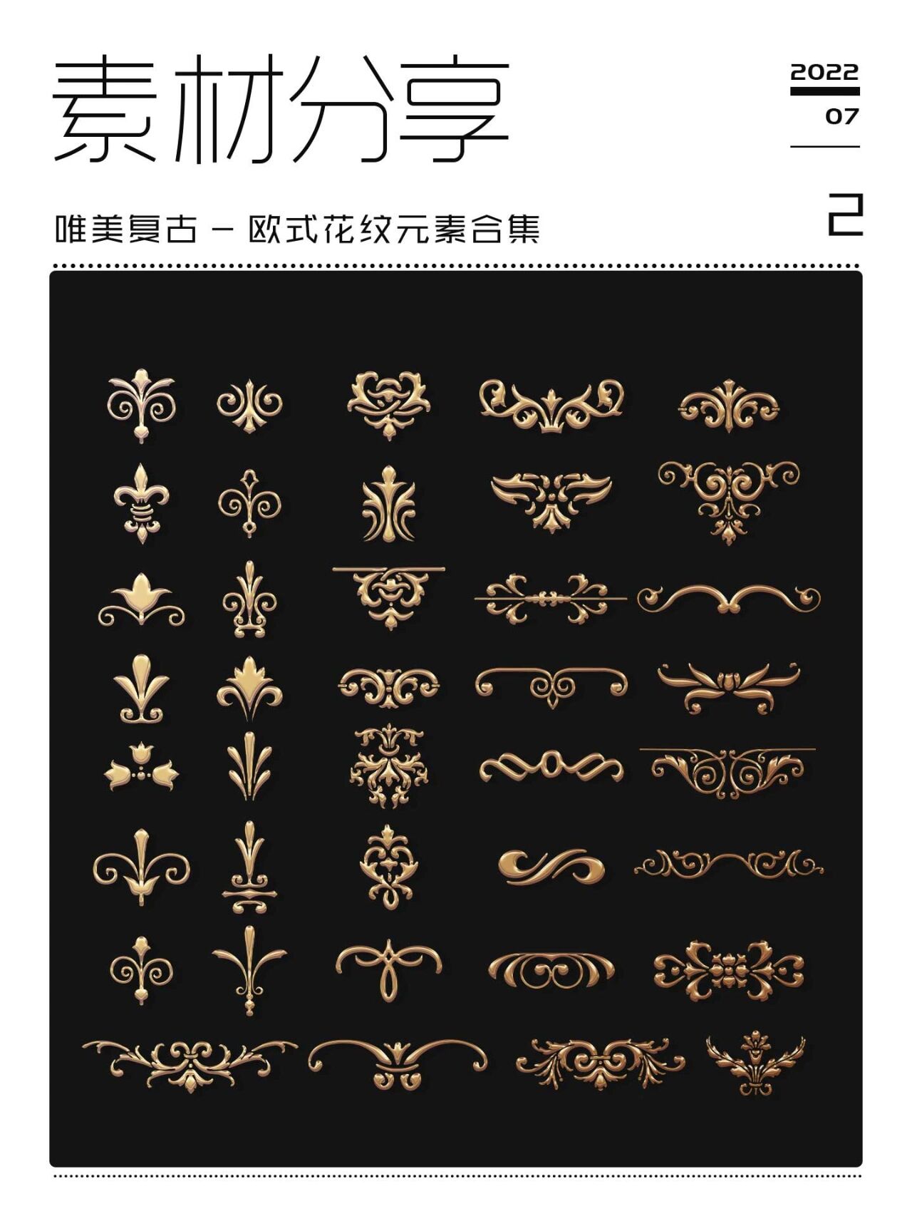 给集美们分享一组 高质量  欧式花纹,角花,分割线素材