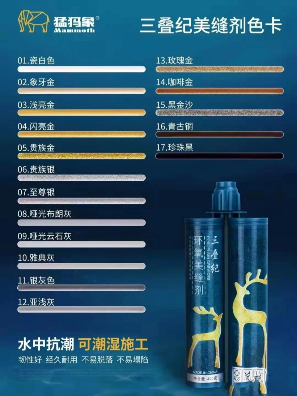 猛犸象98美缝剂怎么样?