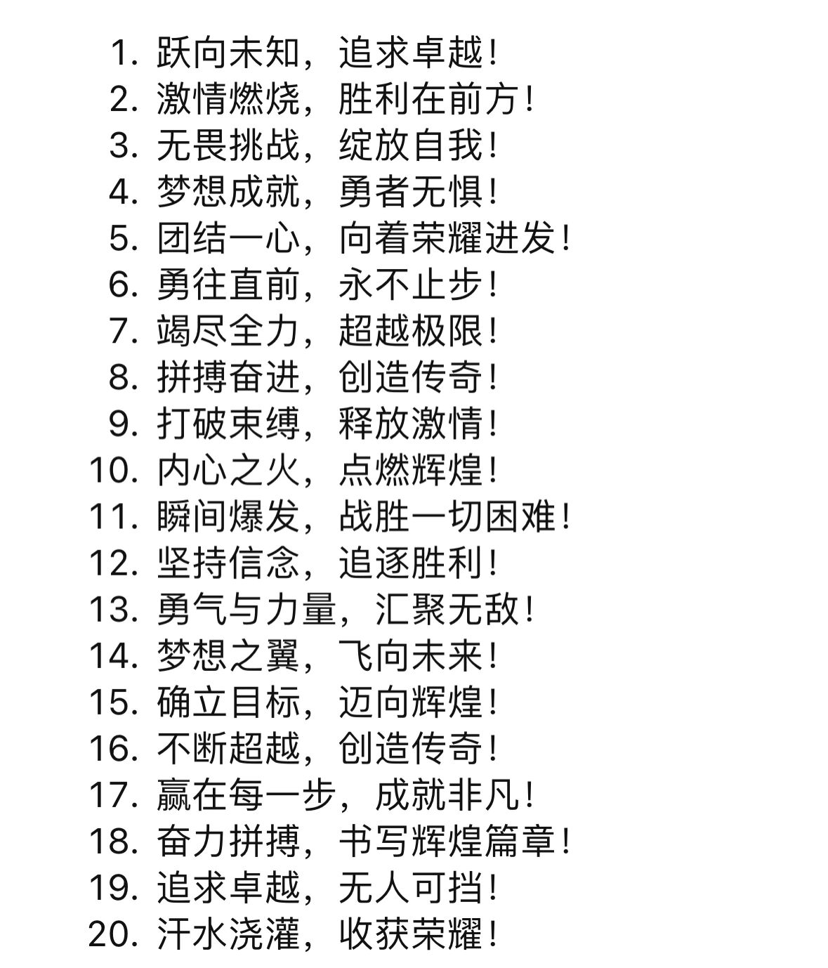 运动会打气加油短句文案