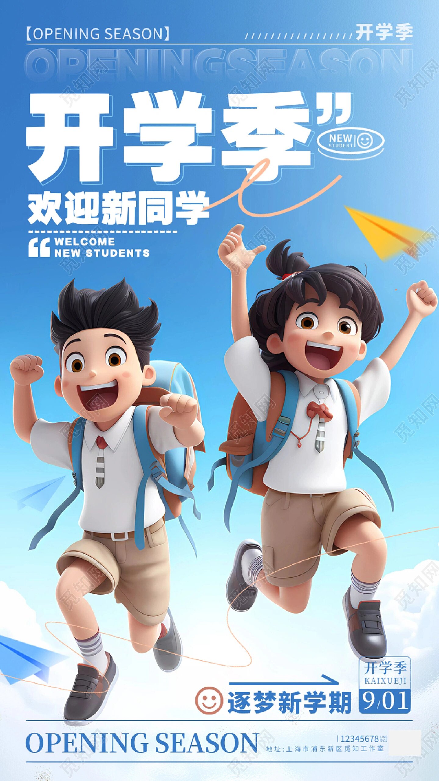 海报分享|开学季96|新学期新气象