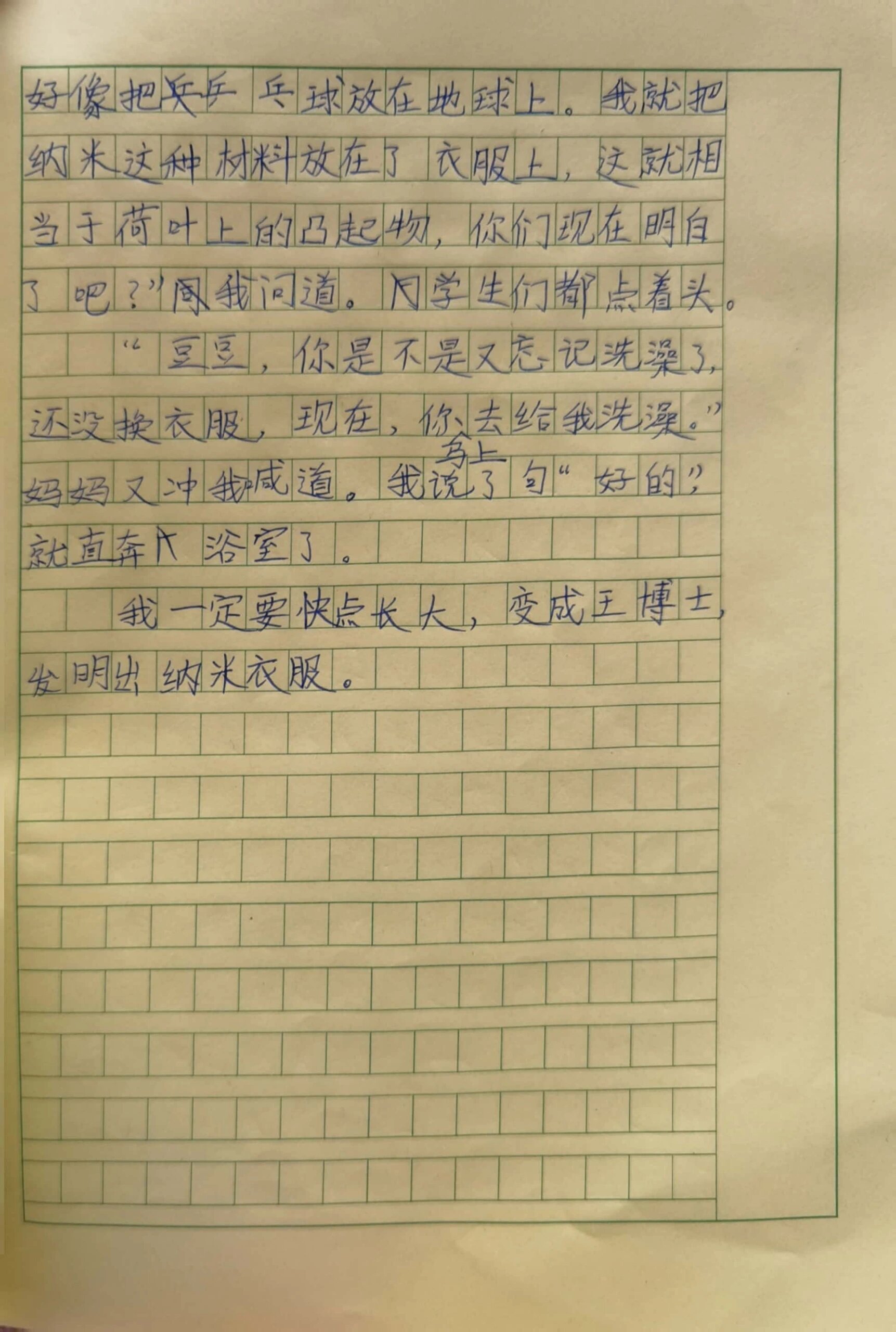 会自我清洁的衣服