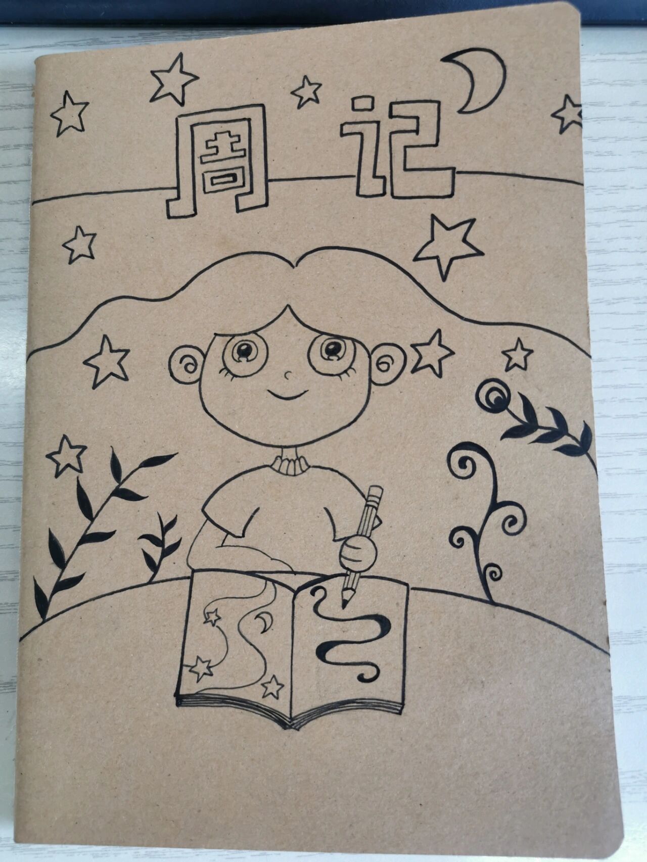 三年级摘抄本封面设计